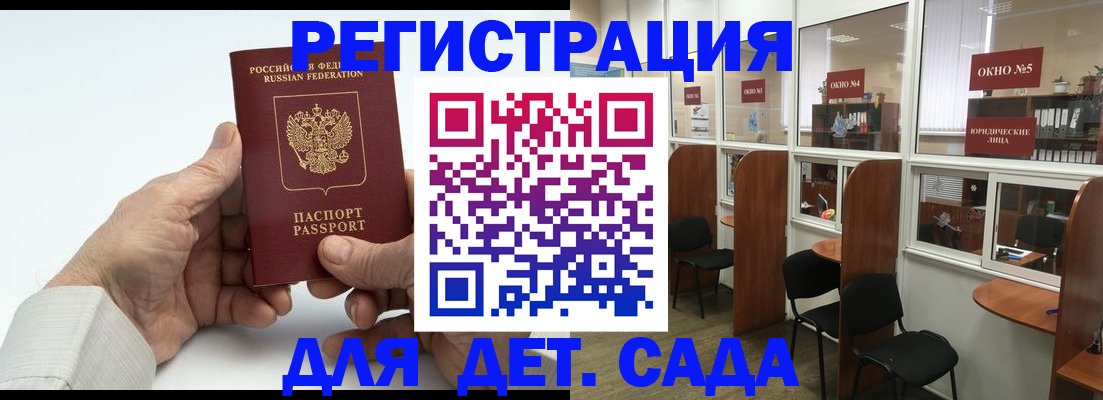 регистрация для дет. сада в Тулуне