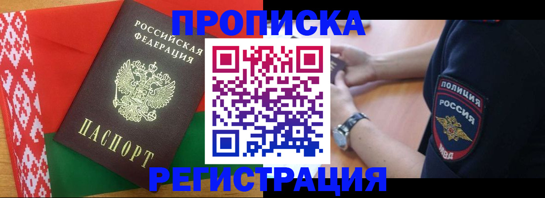 временная регистрация для всех в Тулуне