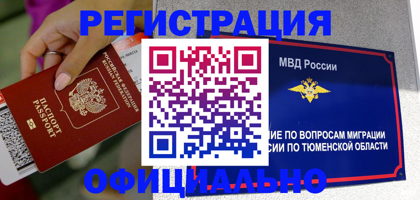 прописка от собственника в Тулуне